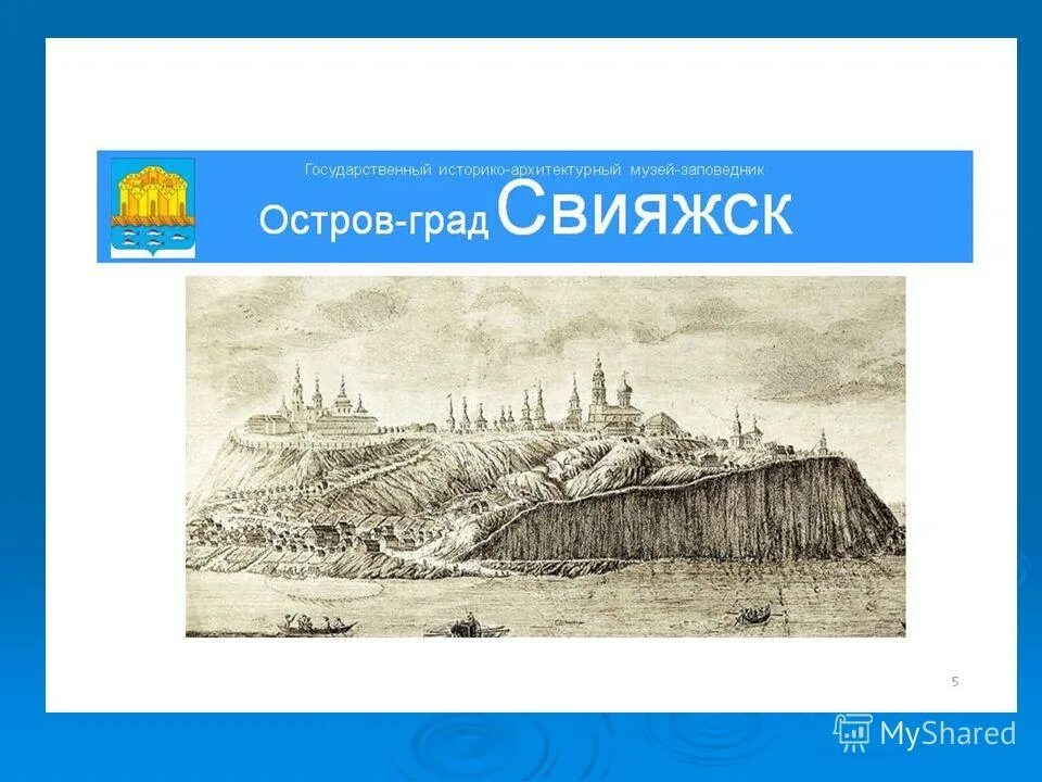 Крепость свияжск на карте впр. Свияжск остров-град на карте. Схема Свияжска. Остров град Свияжск план острова. Свияжск схема.