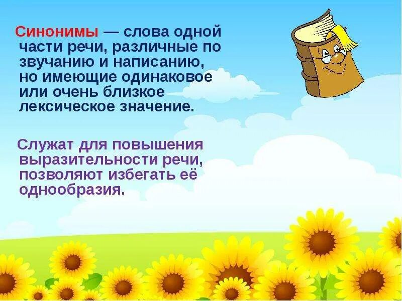Преодолеть синоним. Слова синонимы. синонимы одной части речи. синоним к слову благодарность. синонимы слова одной части речи.