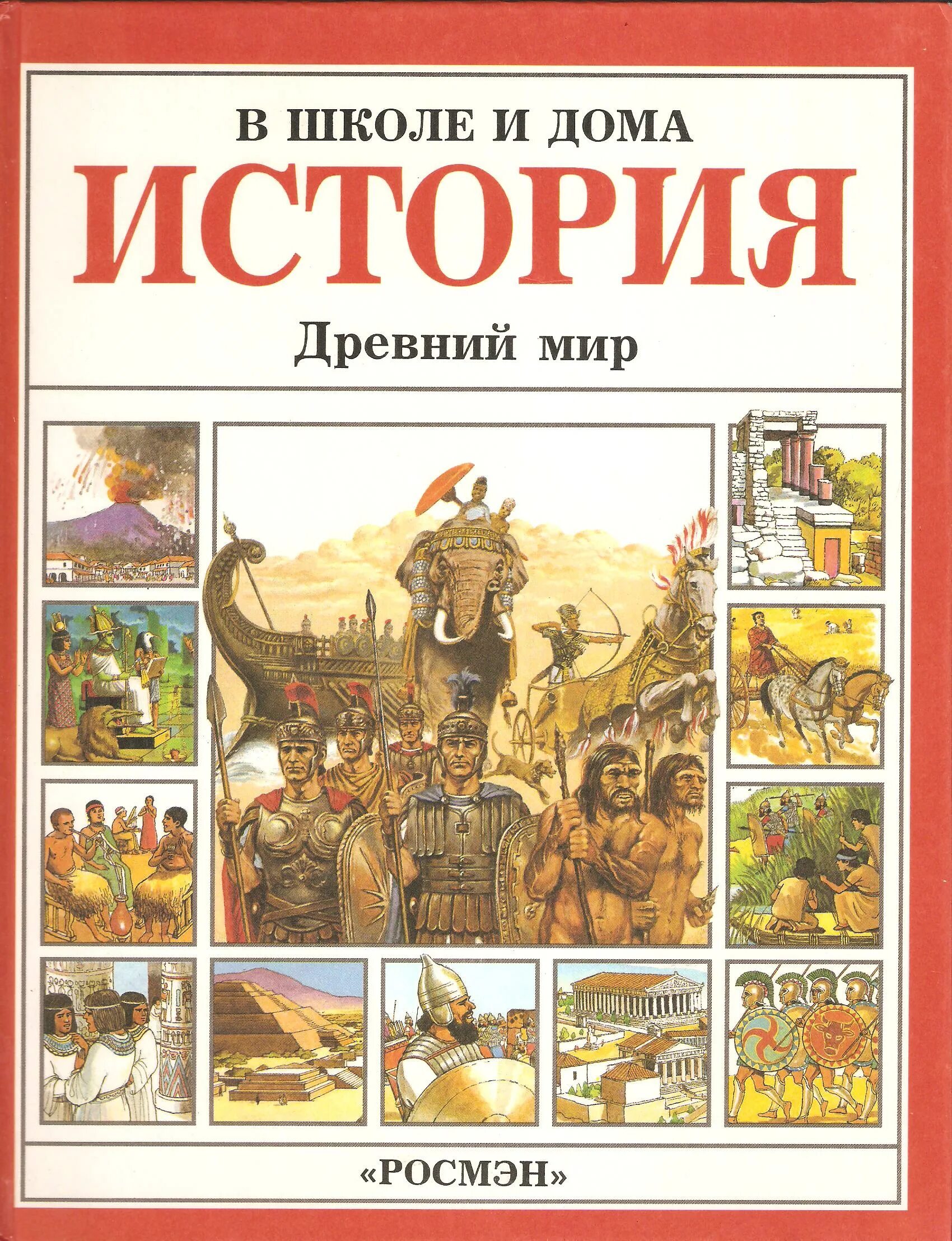 История древности книги