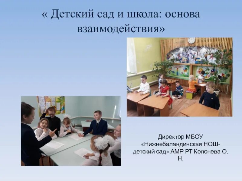 Школа основа москва. Школа основа. нижнебаландинский детский сад. нижне баландинская нош. edu tatar нижнебаландинская школа.