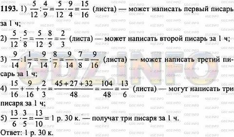 Математика 5 класс страница 88 номер 445