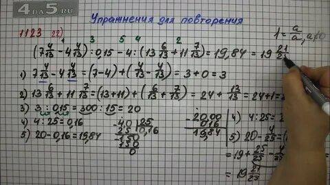 Математика 5 класс мерзляк учебник 1123