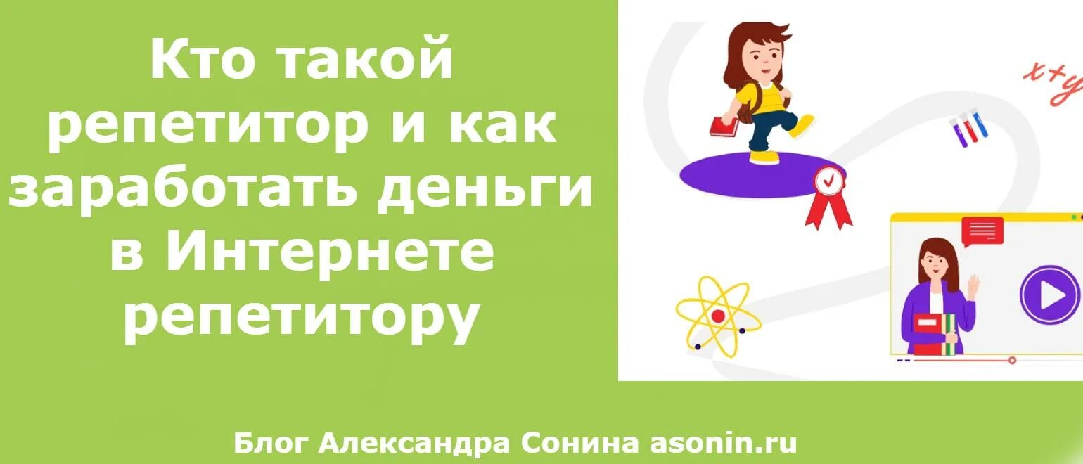 Кто такой репетитор. Кто такой репетитор