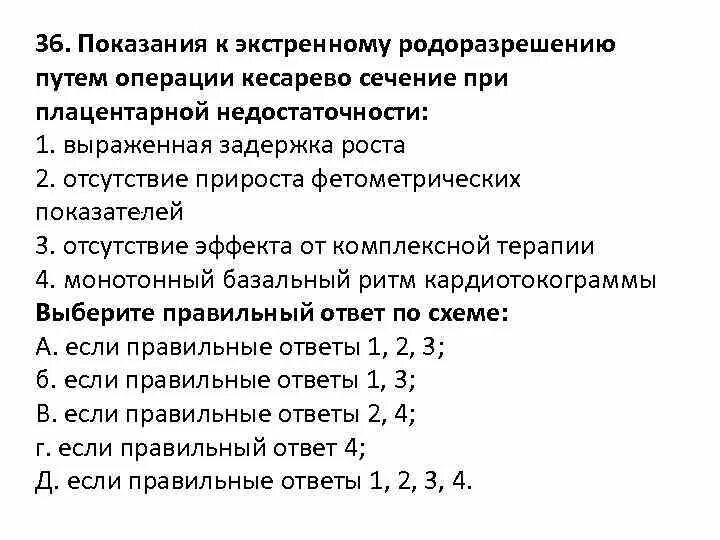 Показания к экстренному родоразрешению. Показания к экстренному кесареву сечению. Показания для экстренной операции кесарево сечение. Показания к экстренному кесареву сечению при беременности. Операция кесарево показания