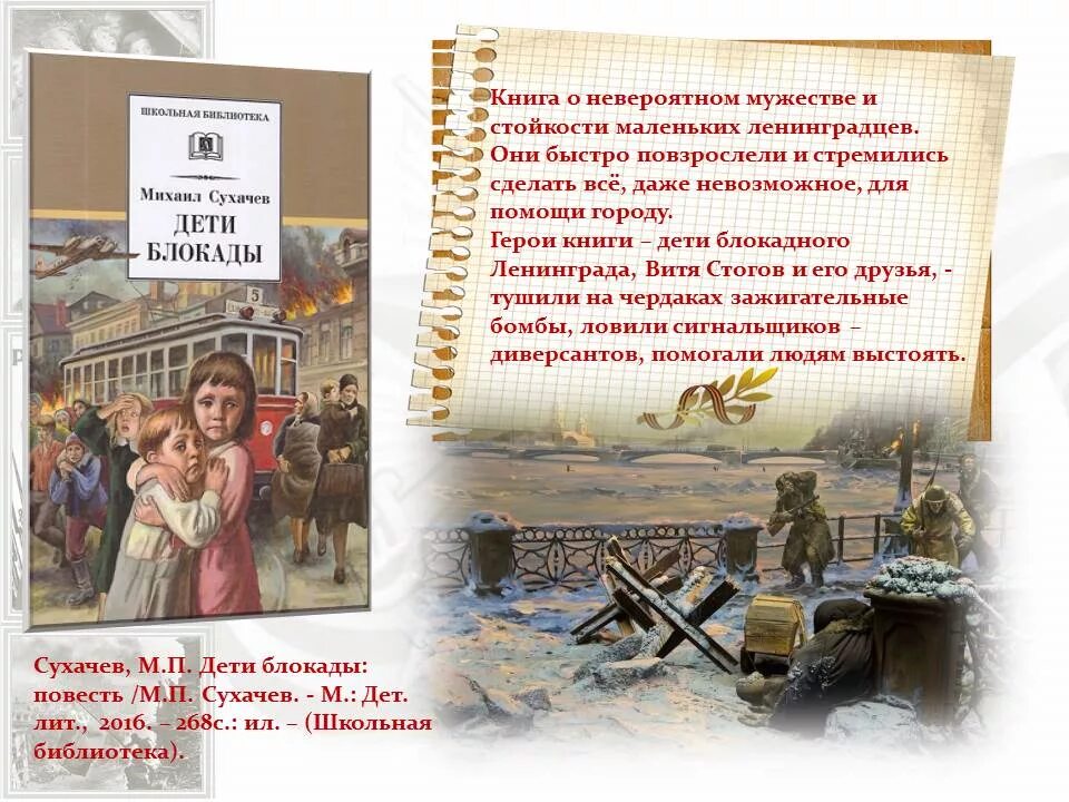 Произведения про подвиг. Книги о войне. Детские книги о войне. Произведения о войне книги. Книги о войне Великой Отечественной.