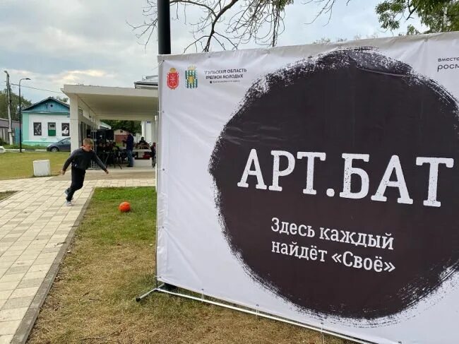 Артбат. Артбат