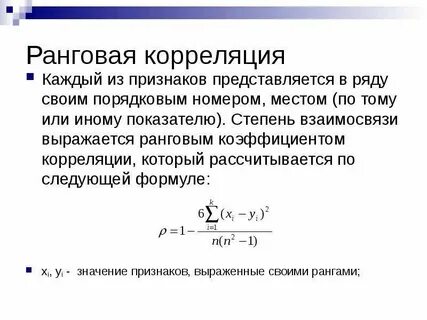 Независимая корреляция