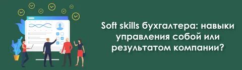 Навыки бухгалтера