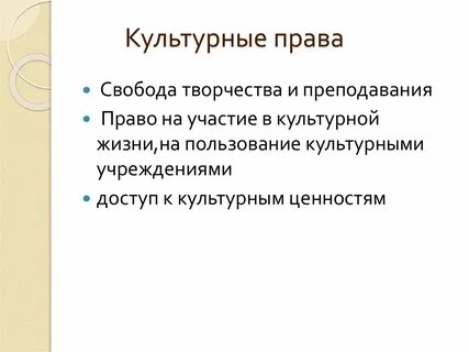Пользование культурными учреждениями