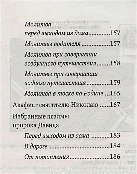 Молитва о путешествующих на машине. Молитва николаю чудотворцу о путешествующих. Молитва о воздушном путешествии. Молитва николаю чудотворцу в путешествие на самолете. Молитвы о путешествующих на само.