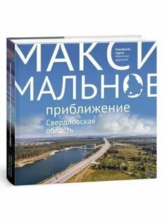 Книга свердловская область