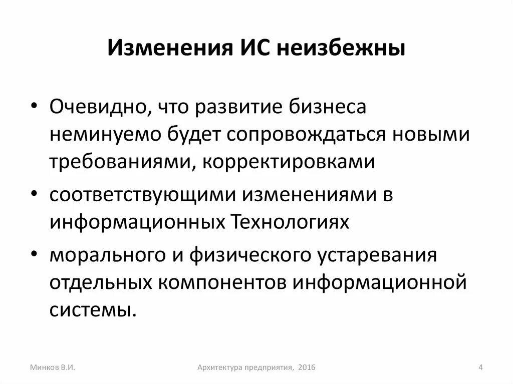 Исе изменила. Изменения неизбежны. Изменение в ИС. Изменения неизбежны картинки. Перемены неизбежны.