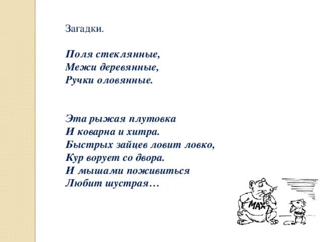 Поля стеклянные межи деревянные. Загадка поля стеклянные межи деревянные ручки оловянные ответ. поля стеклянные межи деревянные ручки оловянные. загадка поля стеклянные межи деревянные.