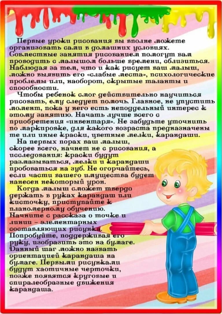 Рекомендации по развитию способностей у детей. Лето консультация длродителей. Рекомендации родителям по изодеятельности. Консультация для родителей аппликация помогает ребенку. Роль фольклора в детском саду.