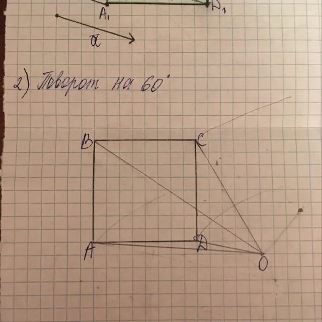Поворот квадрата на 60 градусов. Поворот квадрата на 120 градусов. Поворот квадрата на 90. Поворот геометрия квадрат. Поворот на 60 градусов
