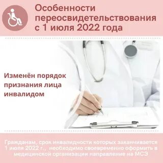 Правила признания инвалидом 2023