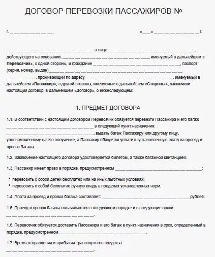 Договор на перевозку пассажиров с ИП. Договор на предоставление услуг по транспортировке. Договор перевозки пассажира заполненный. Договор на оказание услуг перевозки пассажиров.