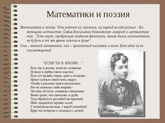 Презентация "Поэзия, наука и ученые-математики" - скачать бесплатно