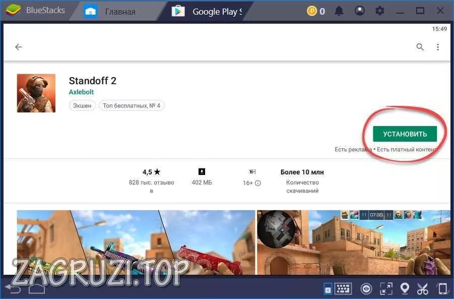 Обновить standoff 2 google play. Плей Маркет стандофф. СТЕНДОФФ 2 В плей Маркете. Обновление стандофф 2 плей Маркет. Обнова стандофф в плей Маркете.