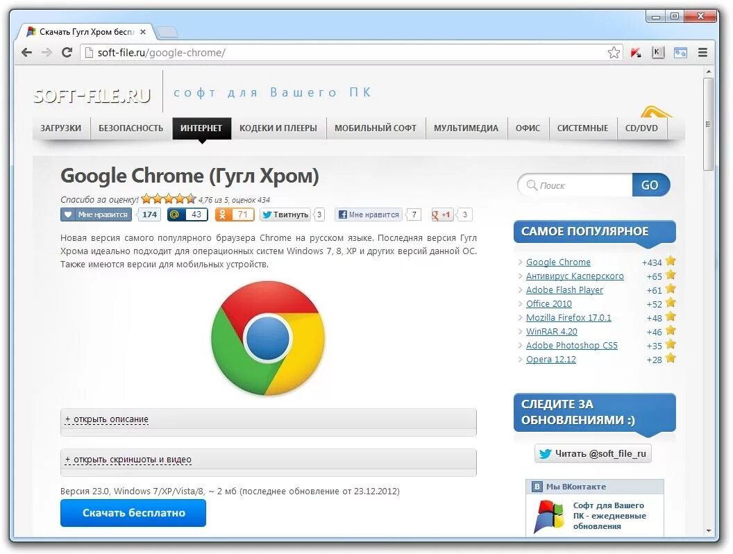 Установить браузер на русском языке. Гугл хром. Гугл браузер. Chrome гугл хром. Последняя версия браузера гугл хром.
