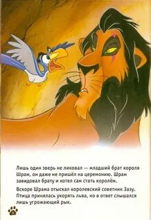 Текст песни будем ждать король лев