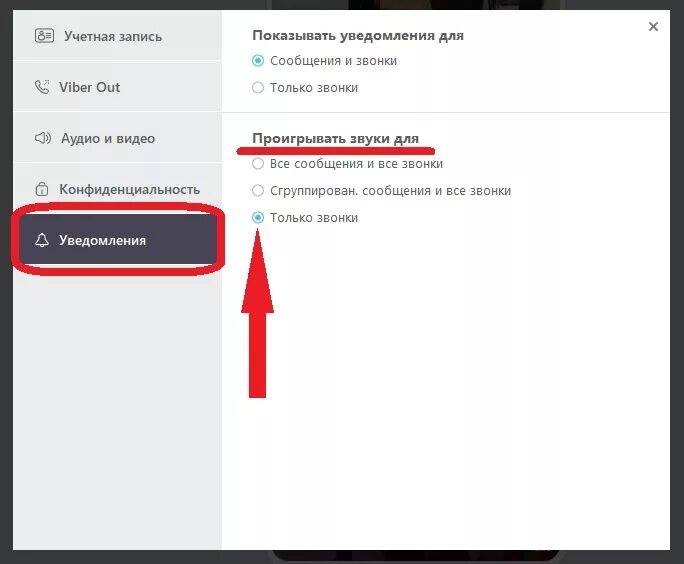 Как отключить аудио чат в группе. Как отключить звук на звонки в ВК. Как отключить вайбер звук уведомление. Отключить уведомления в вайбер виндовс. Отключение звука на в учетной записи.