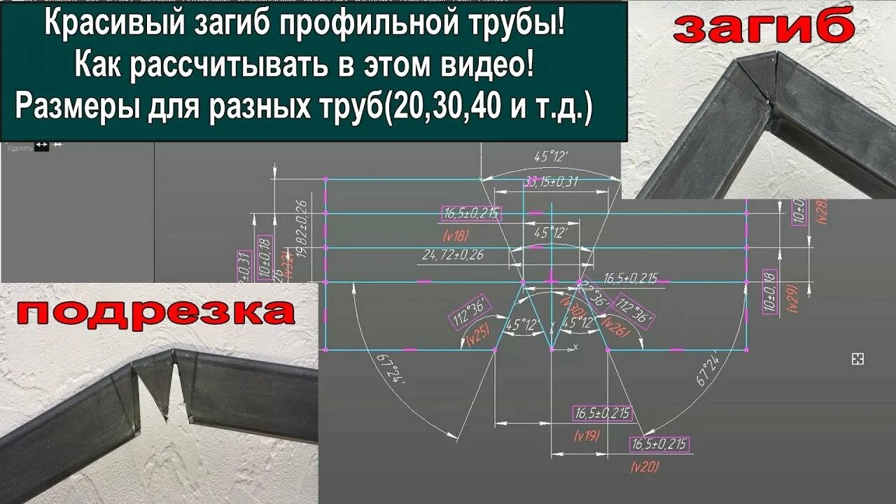 Калькулятор прогиба профильной трубы. Сварка профильной трубы угол 90 градусов. изгиб профильной трубы 90 градусов. красивый загиб профильной трубы. изгиб профильной трубы под 90 градусов.
