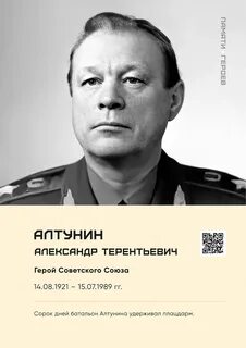 Алтунин