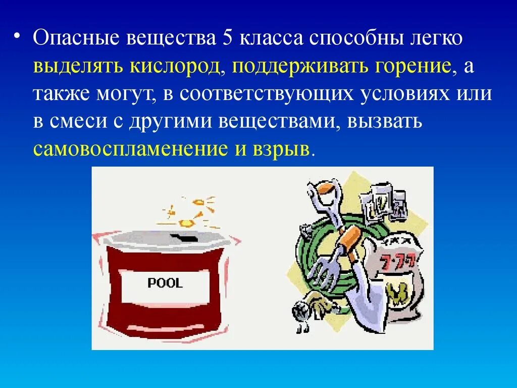 Опасные вещества. Опасные химические вещества. Ядовитые химические вещества. Опасные вещества презентация. Легкая ли химия