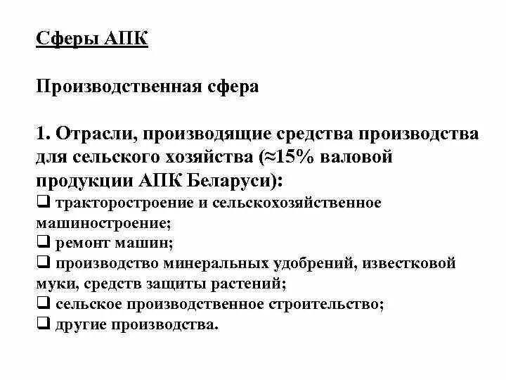 Сферы агропромышленного комплекса. Агропромышленный комплекс схема. Структура размещения апк. Сферы аграрно промышленного комплекса. Сферы апк и отрасли.