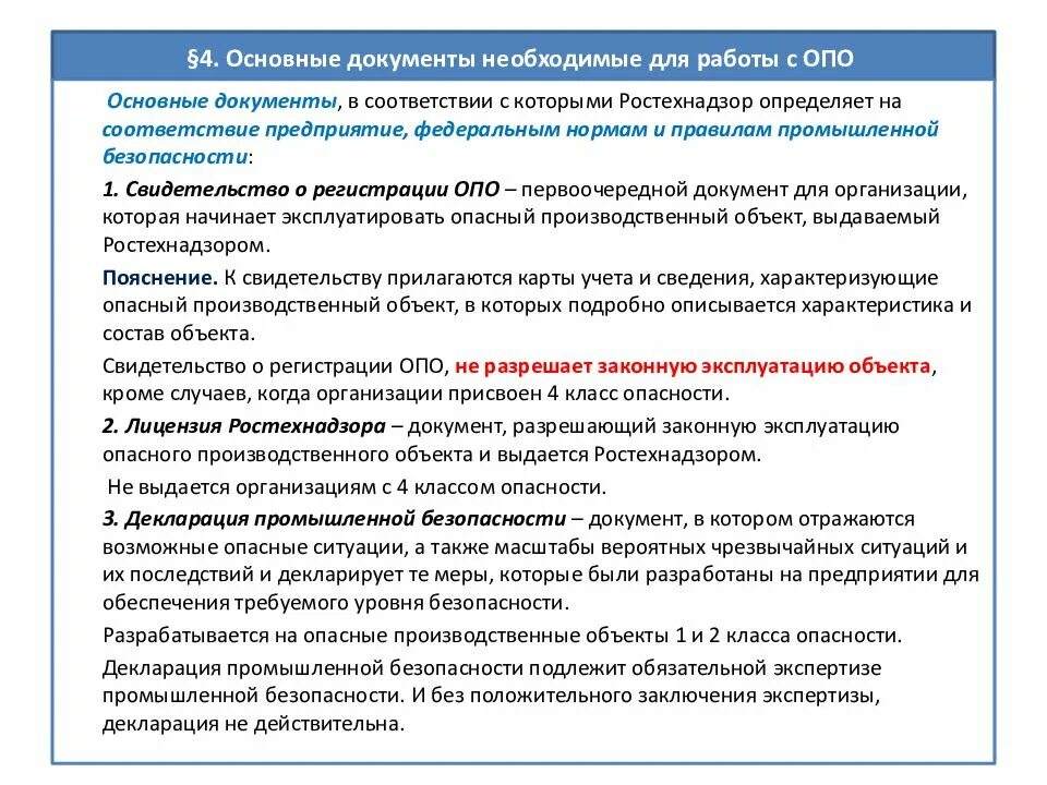 Ростехнадзор осуществляет. Порядок проведения эпб. Приказ ростехнадзора. Что проверяет ростехнадзор. Что проверяет ростехнадзор.