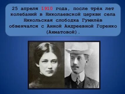 Гумилев выбор