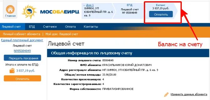 Lkk mosobleirc ru личный. Номер лицевого счета МОСОБЛЕИРЦ. Лицевой счет МОСОБЛЕИРЦ. Номер лицевого счета МОСОБЛ ЕРЦ. Задолженность по лицевому счету.