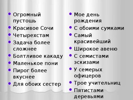 Какаду словосочетание