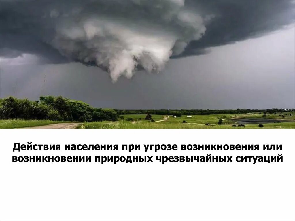 ЧС природного характера в Тверской области картинки.