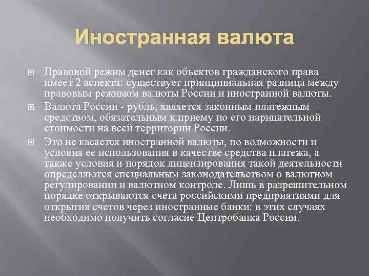 Правовое регулирование криптовалюты. Крипта валюта термины. Причины кризиса европейской валютной системы. Правовой режим цифровой валюты. Основные понятия криптовалюты.
