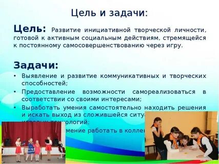 Цель развития команды