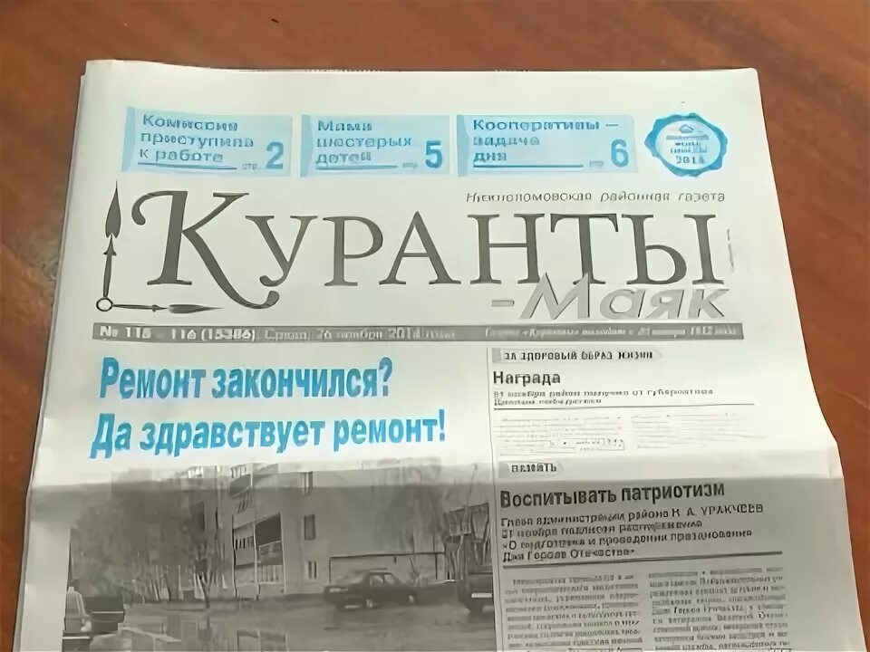 Газета куранты. Газета куранты маяк нижний ломов. Газета куранты 17 век. Газета нижний ломов. Любимая газета.