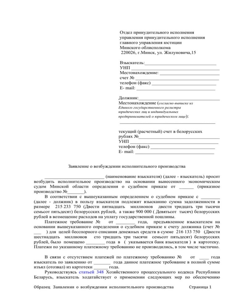 Образец заявления о возбуждении исполнительного листа. Заявление суд приставам о возбуждении исполнительного производства. Образец заявления к исполнительному листу приставам. Форма заявления приставу о возбуждении исполнительного производства. Заявление суд приставам о принятии исполнительного листа.