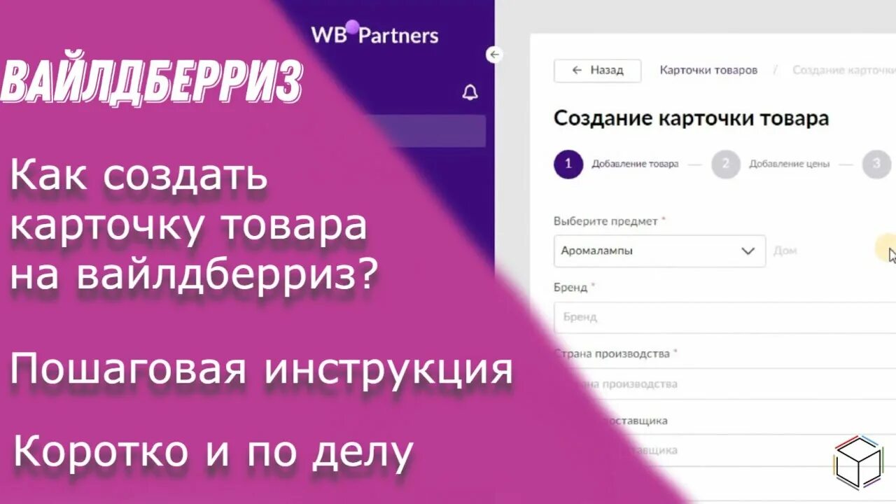 Что такое карточка товара на вайлдберриз. Карточка товара на вайлдберриз как создать. Создание карточек на вайлдберриз. Как создать карточки товара на Wildberries. Создать карточки для вайлдберриз.