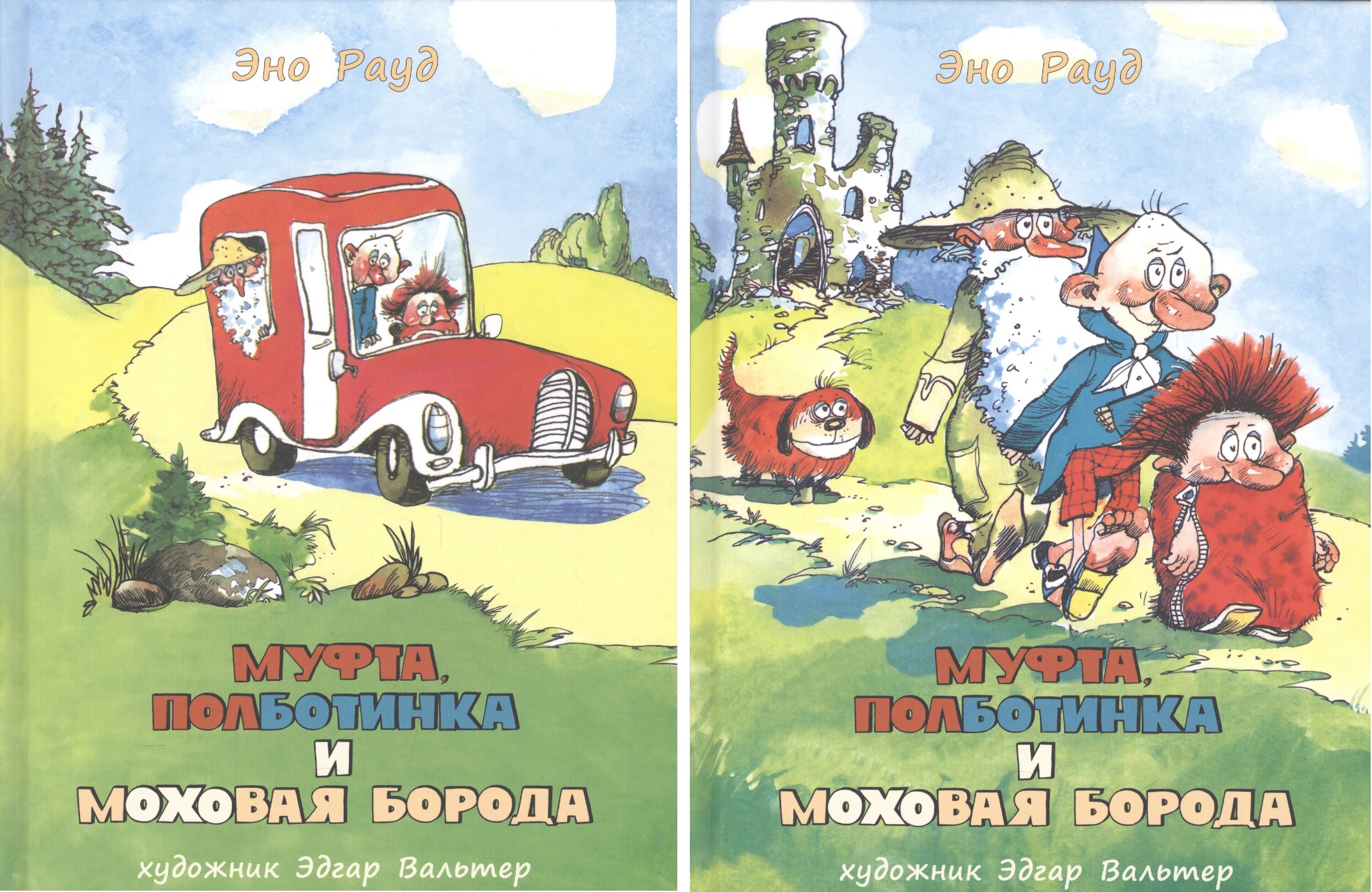 Читать моховую бороду
