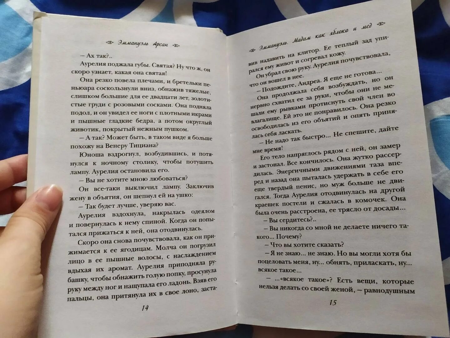 Эммануэль читать полностью. Эммануэль книга. эммануэль книга иллюстрации. эммануэль арсан книги.
