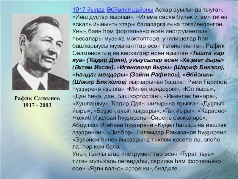 Какие известные люди жили в башкортостане. Композиторы Башкортостана. Башкирские композиторы известные. Башкирские композиторы для детей. Творчество башкирских композиторов.