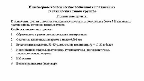 К глинистым грунтам относятся