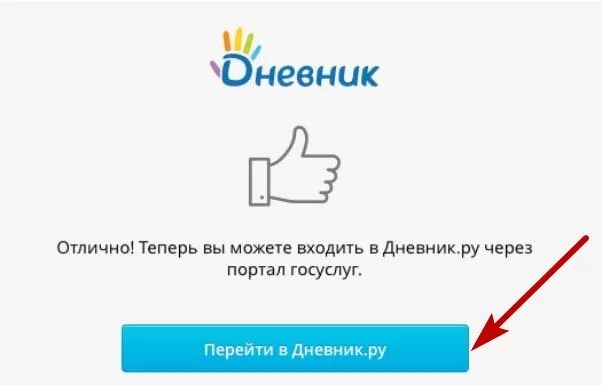 Авторизация в дневнике через. Дневник ру. Дневник ру через госуслуги. Дневник дневник.ру войти. Дневник.ру войти на мою страницу через госуслуги.