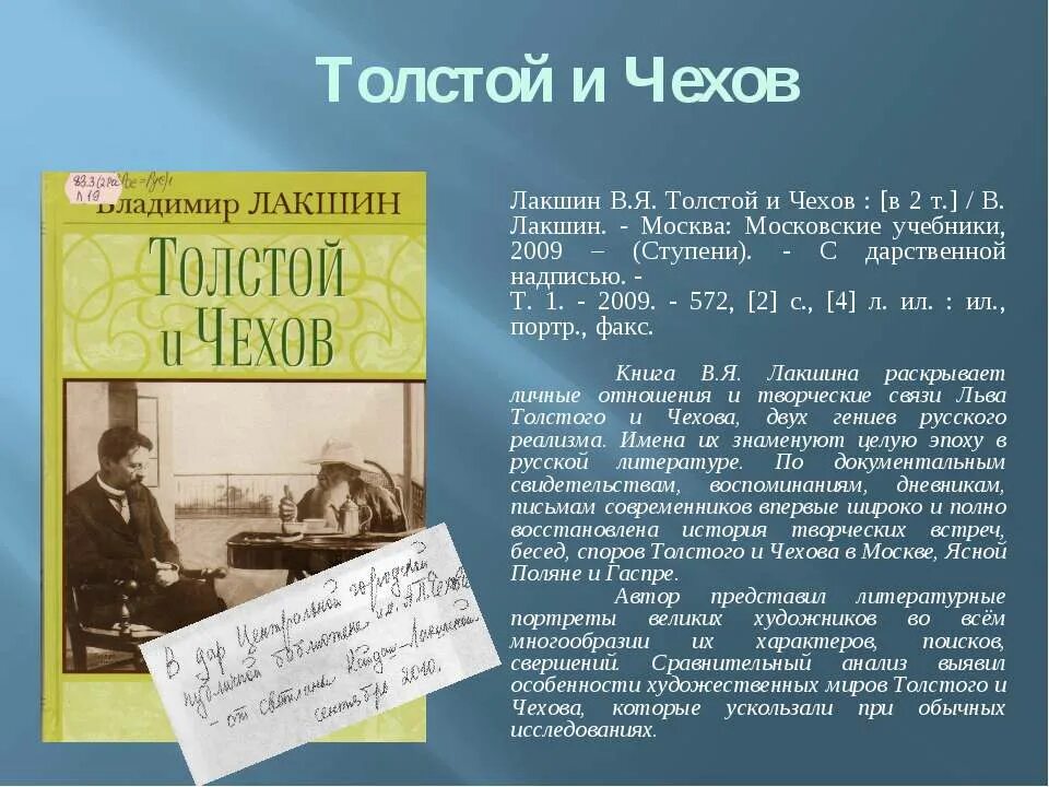 чехов и толстой. толстой и чехов в крыму. толстой о чехове кратко. литературные портреты горького. толстой о чехове кратко.