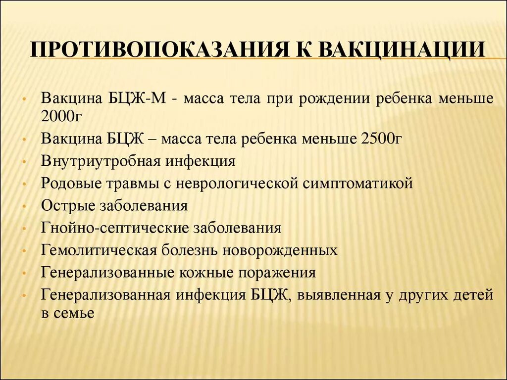 Перечислите противопоказания к постановке прививок. Показания и противопоказания к вакцинации БЦЖ. Противопоказания кивакцинации. Противопоказания к вакцинации у детей. Живые вакцины противопоказания