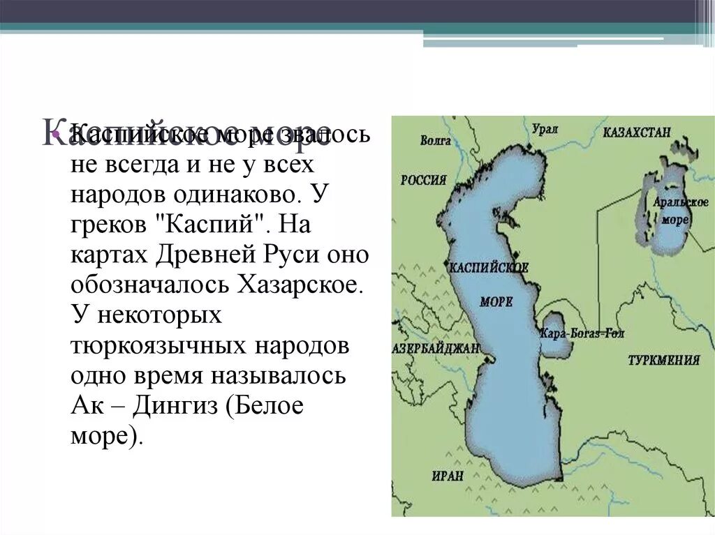 Какие государства омывает каспийское. Заливы и проливы Каспийского моря. Побережье Каспийского моря карта. Капийскикое море на каре.