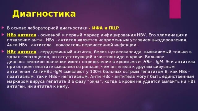 Вирусный гепатит антиген. Антиген с положительный что это. HBS антиген. HBS антиген положительный. Анти HBS антитела.