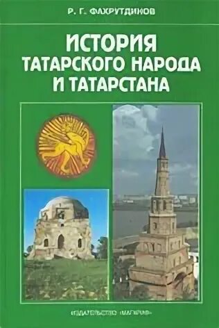 История татарстана и татарского